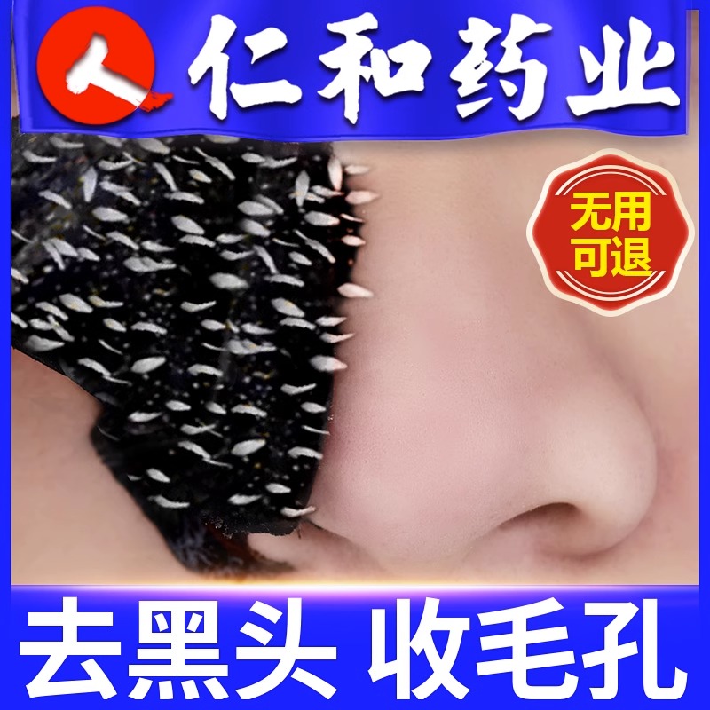 【药监局认证】去黑头收缩毛孔