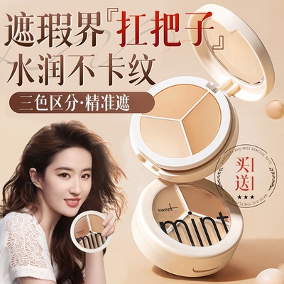 三色遮瑕膏盘遮盖脸部斑点痘印纹身超强力巨遮暇黑眼圈化妆师专用
