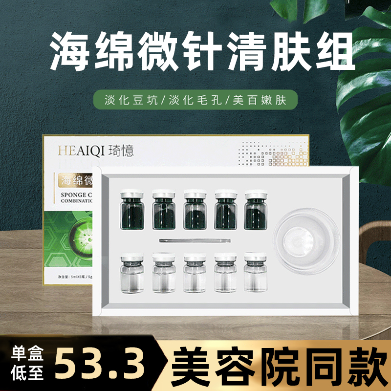 植物海绵微针套盒美容院专用
