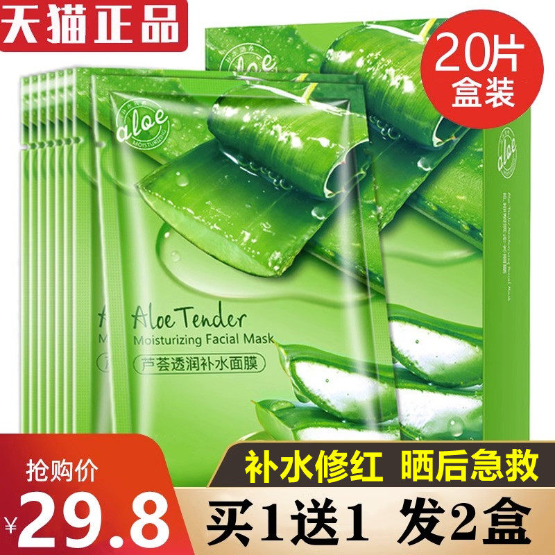 晒后修护芦荟面膜补水保湿免洗冻膜舒缓退红涂抹式男女敏感肌适用
