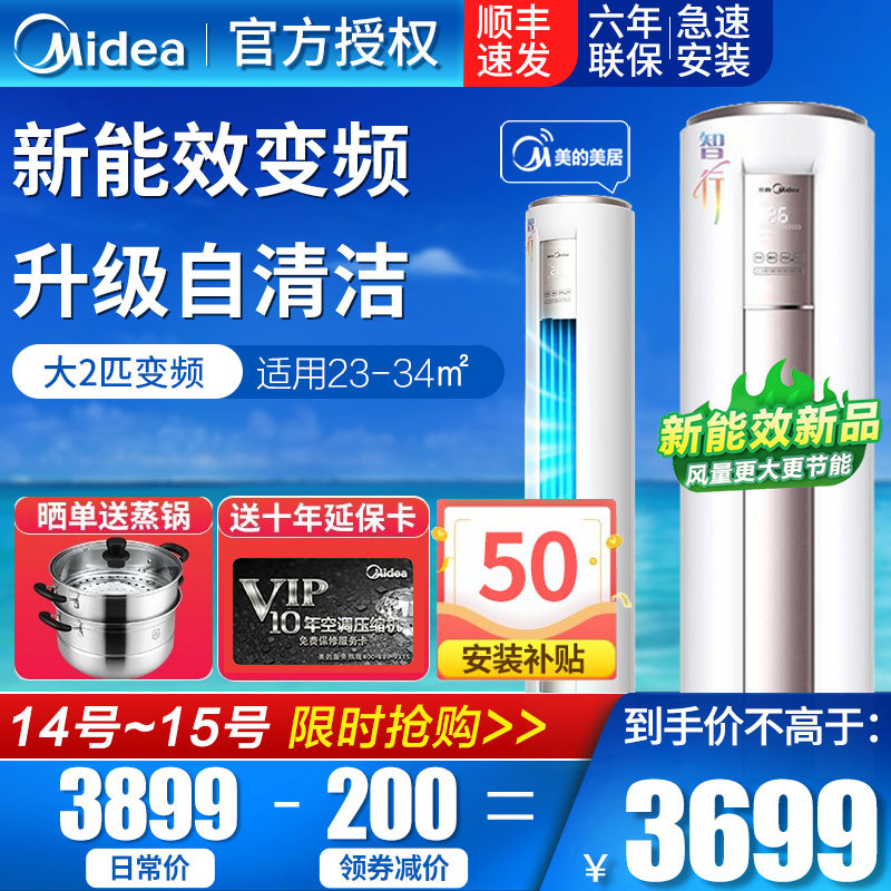 美的空调YA400(3)新能效大2p匹智能变频冷暖客厅家用立式圆柱柜机
