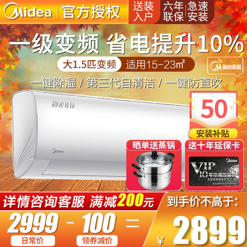 美的空调35MHA1/新能效一级变频大1.5p匹冷暖智能壁挂式家用挂机