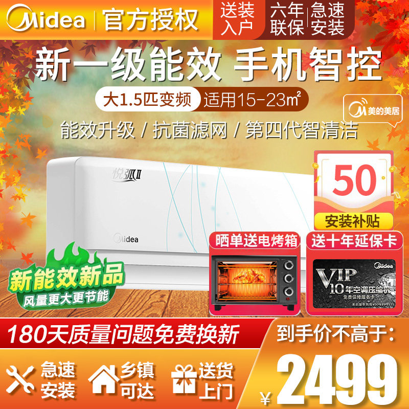 美的空调35MHB1 新能效一级变频 大1.5p匹智能冷暖壁挂式家用挂机