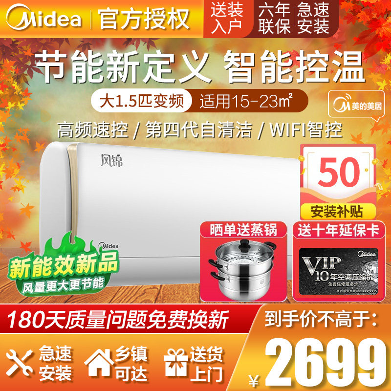 美的空调风锦【新能效一级变频】大1.5P匹智能冷暖壁挂式家用挂机