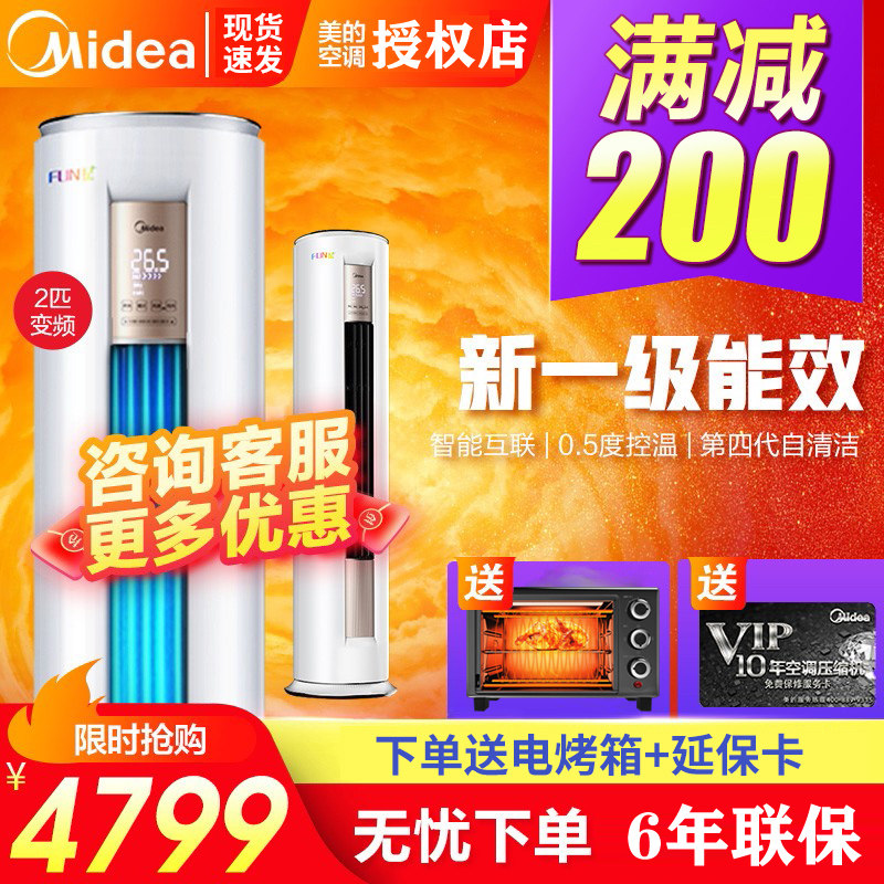 美的空调51MHA1新能效一级变频大二匹2p冷暖智能家用客厅立式柜机