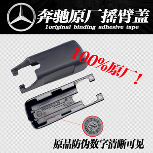 奔驰雨刮臂盖帽适用C级车型GLACLSGLCB200E260E300CLA雨刷摇臂盖