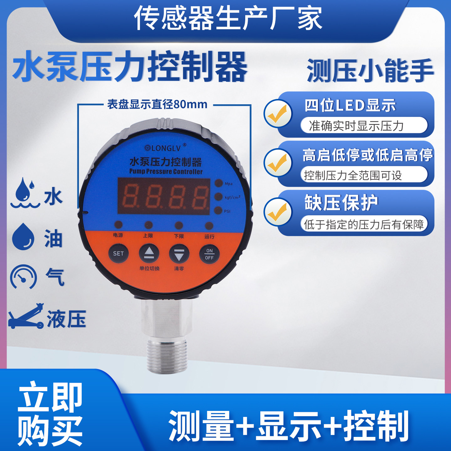 隆旅YL-801W智能水泵数显压力控制器液油水气压力表控制开关,五金/工具,压力开关,淘宝优惠券,粉丝福利购,淘宝优惠卷