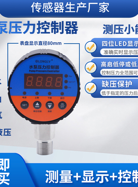 隆旅YL-801W智能水泵数显压力控制器液油水气压力表控制开关