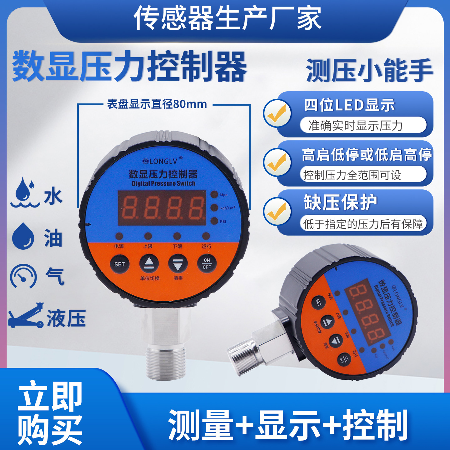 隆旅YL-801智能数显压力控制器水泵空压机液油水气压力表控制开关,五金/工具,压力开关,淘宝优惠券,粉丝福利购,淘宝优惠卷
