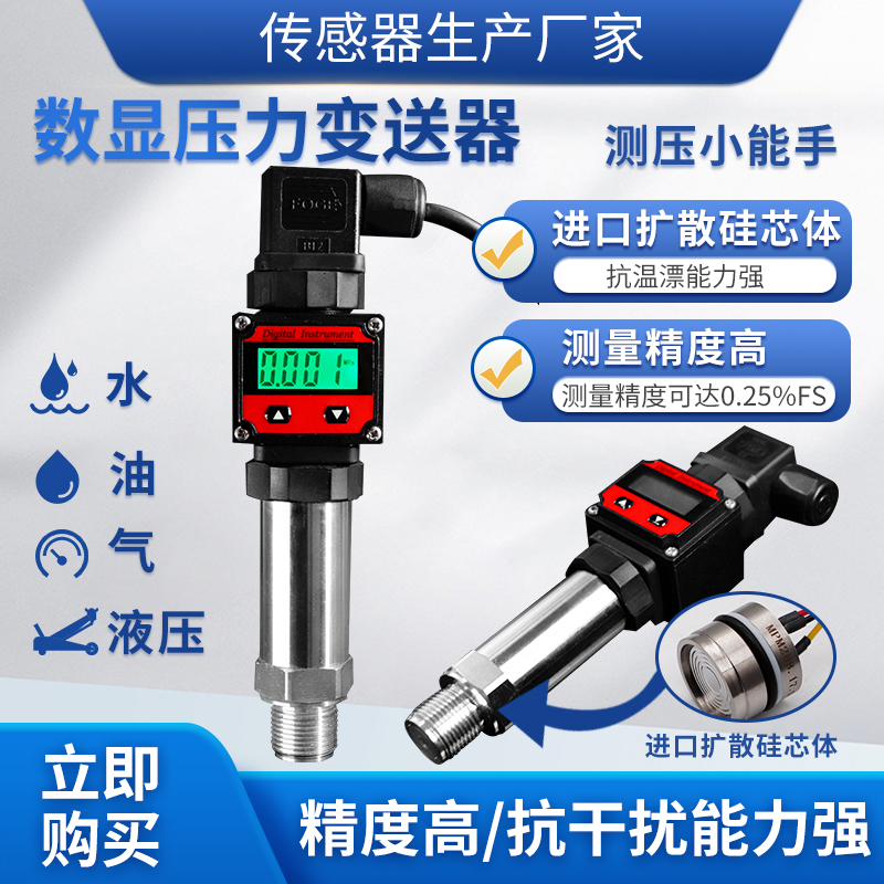 隆旅PTL516S数显压力变送器