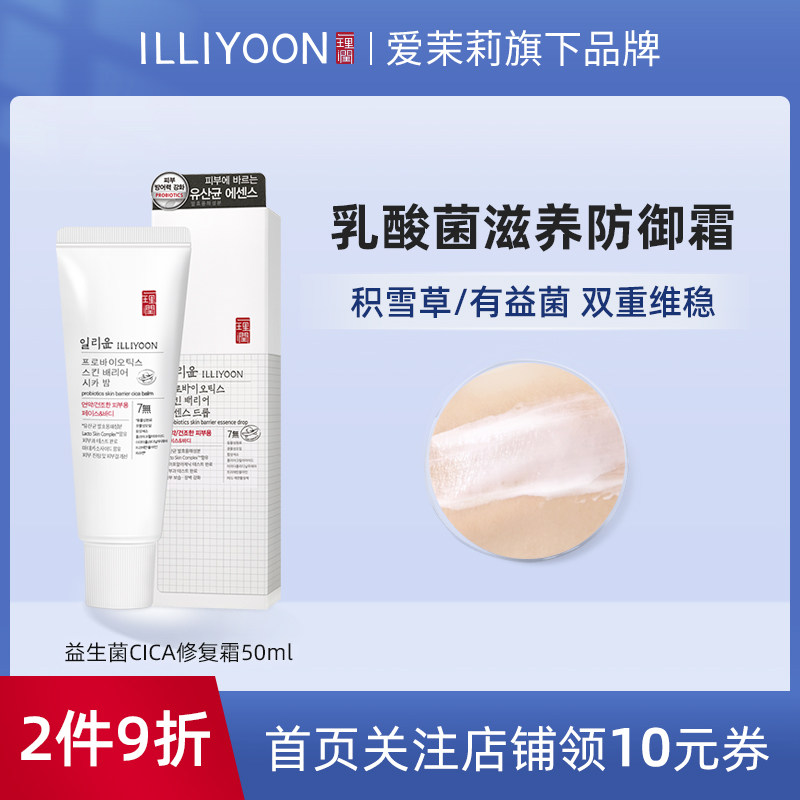 韩国爱茉莉ILLIYOON一理润益生菌肌肤防御舒缓滋养CICA修复霜50ml