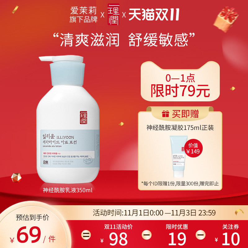 韩国ILLIYOON一理润神经酰胺舒敏保湿乳液全身用身体乳350ml