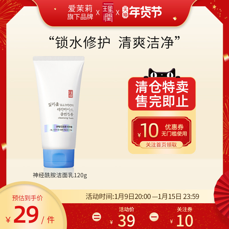 韩国爱茉莉ILLIYOON一理润神经酰胺洁面乳滋润温和洗面奶 120g
