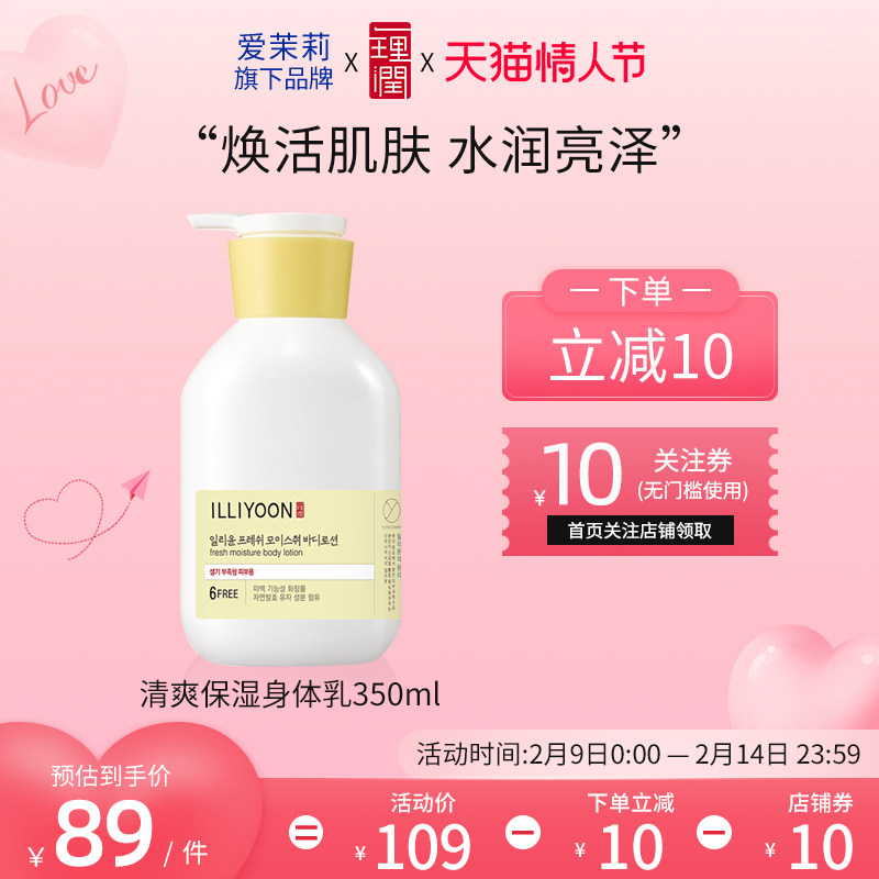 爱茉莉ILLIYOON一理润清爽保湿滋润补水柚子身体乳滋养修护350ml