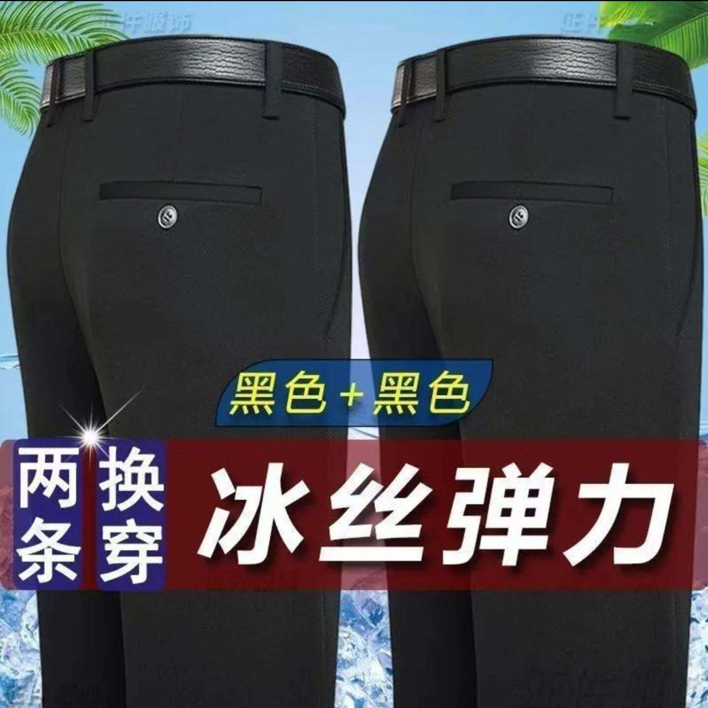 /马晓婷服装男裤冰丝凉感西裤高腰薄款休闲裤子男士速干弹力长a5