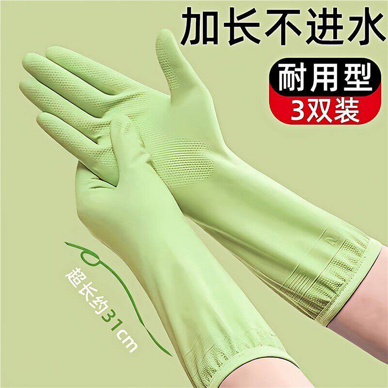 日本洗碗手套耐用型厨房家务加长厚丁腈防水女士防护耐磨清洁专a4