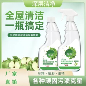 途星强效多功能家居清洁除菌喷雾家用免水洗去除异味冰箱清洁剂a8