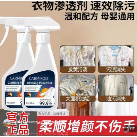 熙悦甄选商贸衣物渗透剂免水洗喷雾处理白衬衫油渍服预洗去渍神a5