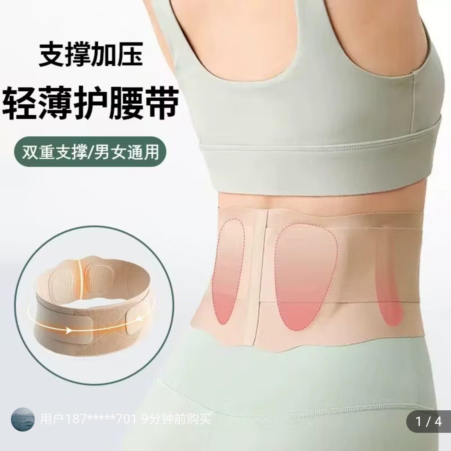 鹏辉甄选轻薄护腰带男女士专用防护腰围2026新款支撑固定收腹腰a4