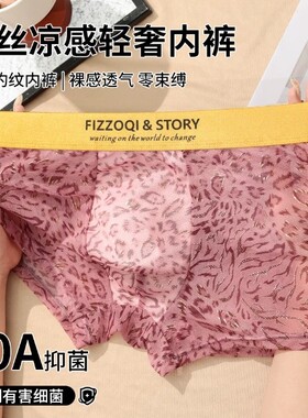 菲佐祺汐澜和穗内衣冰丝豹纹内裤10A抑菌无痕透气凉感裸感短裤a7