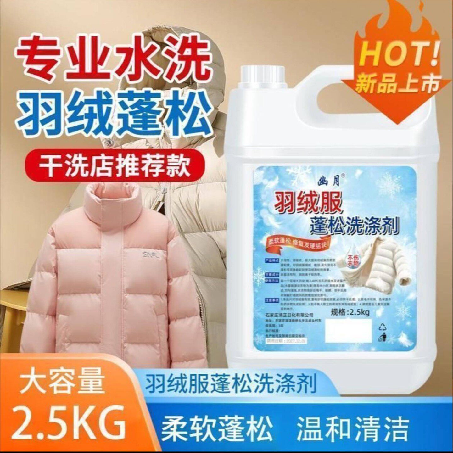 幽月羽绒服蓬松洗涤剂洗衣机干洗店专用手清洗防结块神器今夕生a6