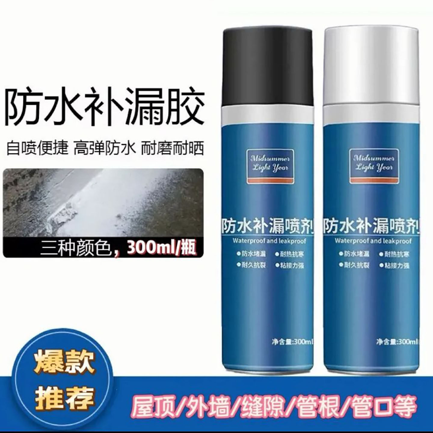 宁乡德国黑科技防水补漏喷剂屋顶外墙裂缝渗水自喷式堵漏喷雾涂a2