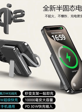 qi2.2认证磁吸充电宝半固态电池自带线PD35W快充MPP25W快充带支架