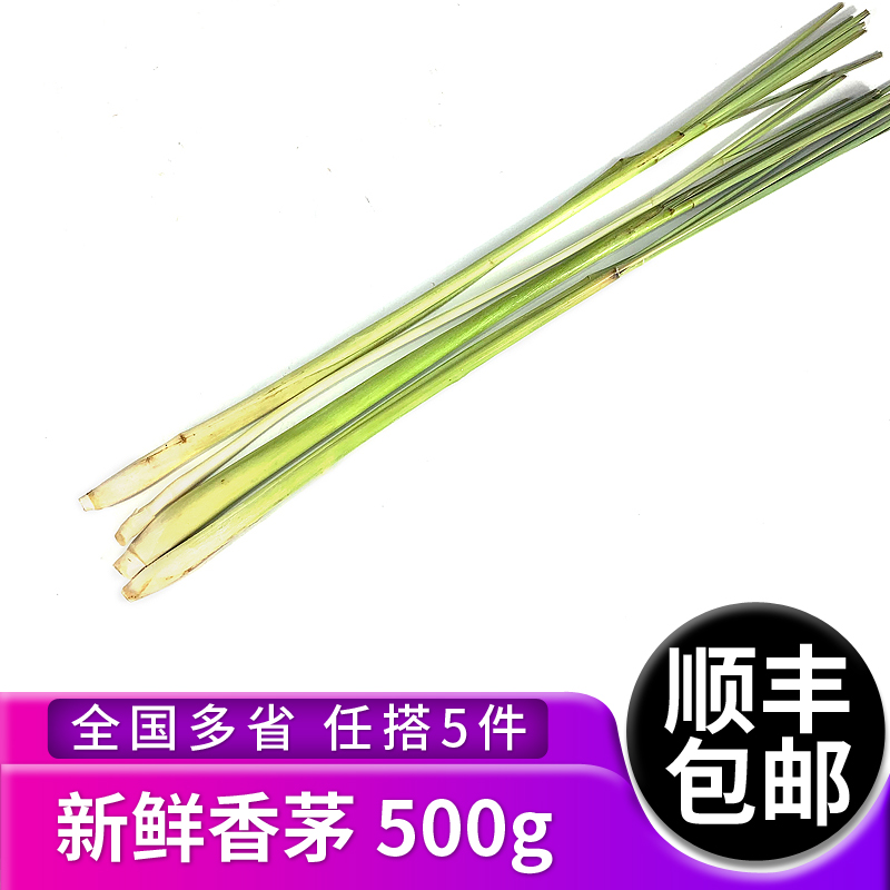 新鲜香茅500g柠檬草泰国冬阴功汤泰式料理调味香料菜奶茶店用品