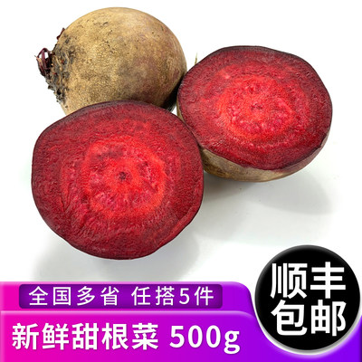 绿食者甜根菜500g紫菜头新鲜