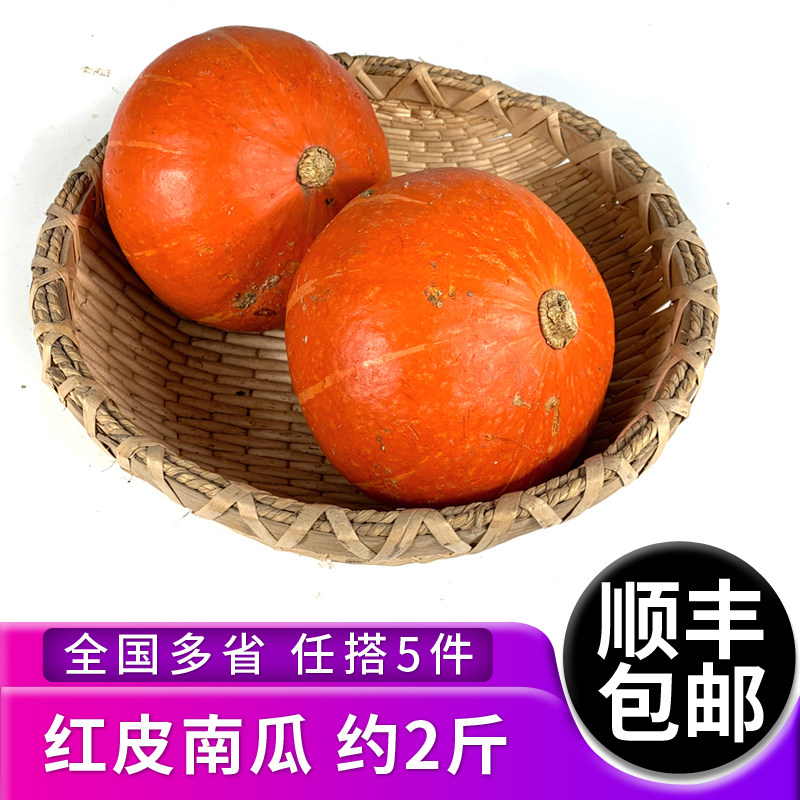 山东红皮南瓜约2斤/只 新鲜蔬菜万圣节灯雕刻小南瓜金倭瓜5件包邮,水产肉类/新鲜蔬果/熟食,南瓜,淘宝优惠券,粉丝福利购,淘宝优惠卷