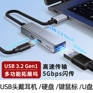 快充typec拓展坞usb3.2数据充电二合一游戏头戴耳机转接器OTG适用于ipad苹果扩展器转换器头硬盘电脑平板手机