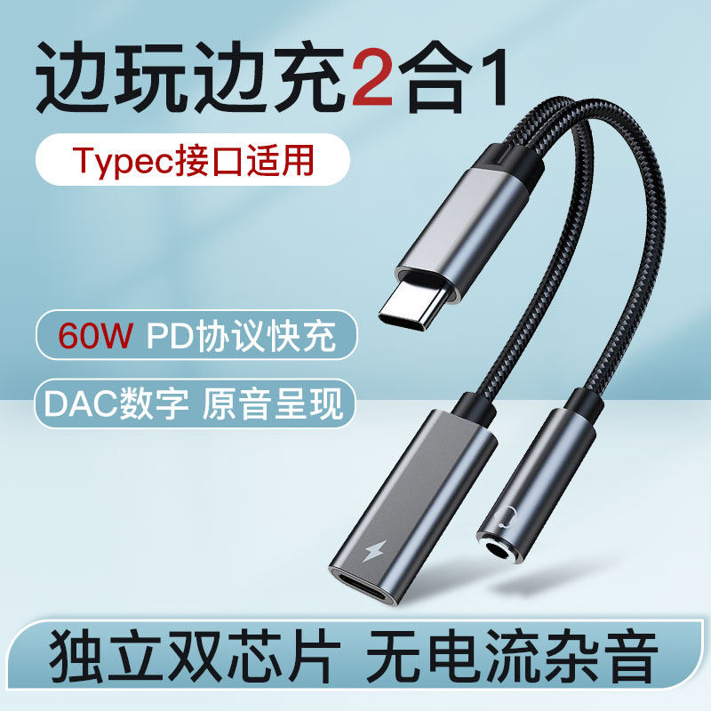 耳机充电二合一耳机数字解码DAC