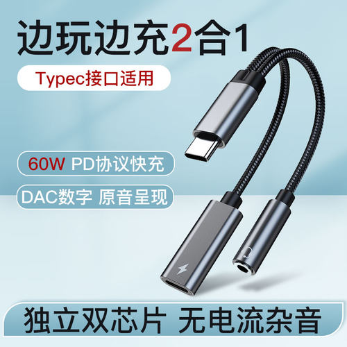 耳机充电二合一耳机数字解码DAC