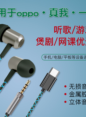 适用oppo Reno12 findx7真我有线数字耳机typec解码手机一加ace3