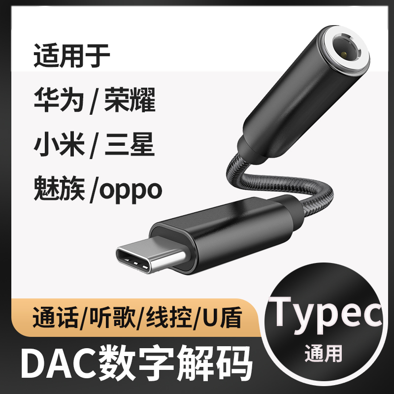 dac，数字解码，兼容性好，高清无底噪