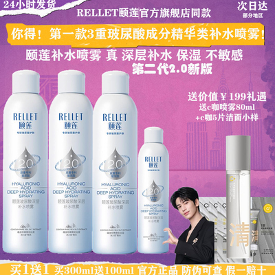 已售10w+】颐莲2.0补水喷雾正品