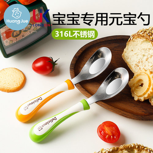 皇觉元宝勺316L不锈钢