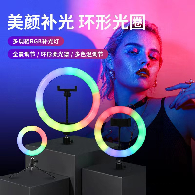 炫彩RGB补光灯10寸间美颜灯MJ26摄影拍照七彩氛围灯环形灯