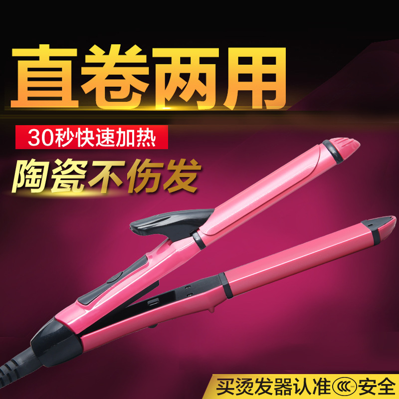 二合一卷发棒直卷两用刘海内扣器夹板烫发器学生宿舍用
