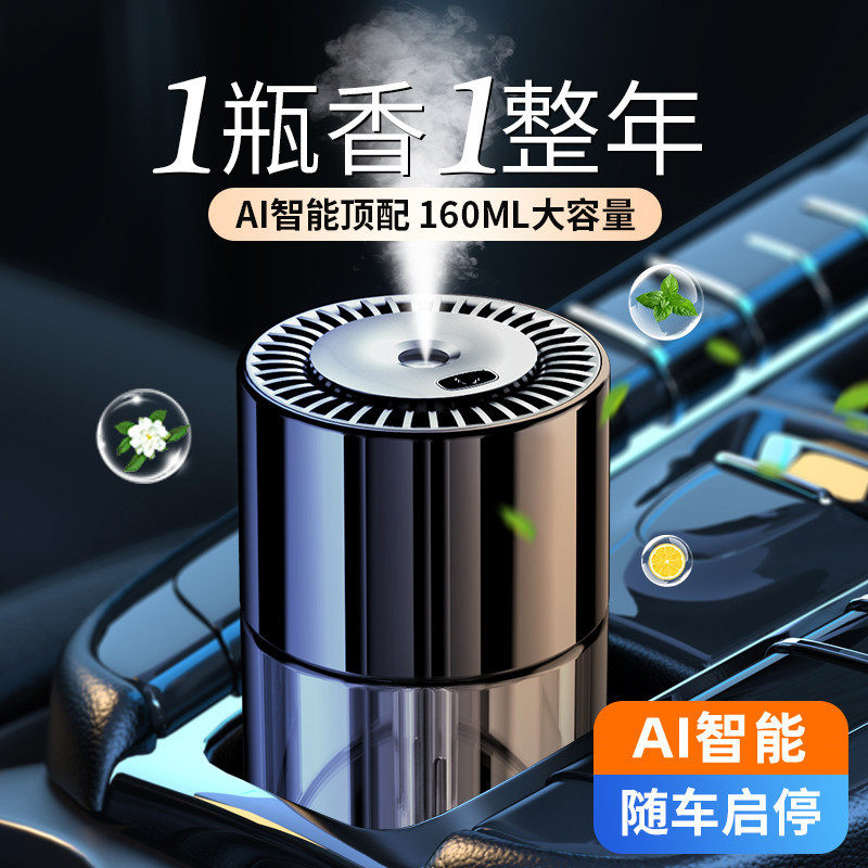 车载智能香薰机汽车高档