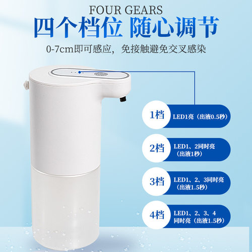 厂家直供4挡自动感应皂液