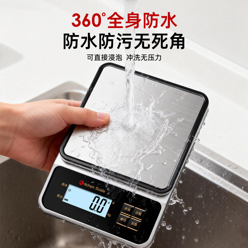 防水厨房秤电子秤克称高