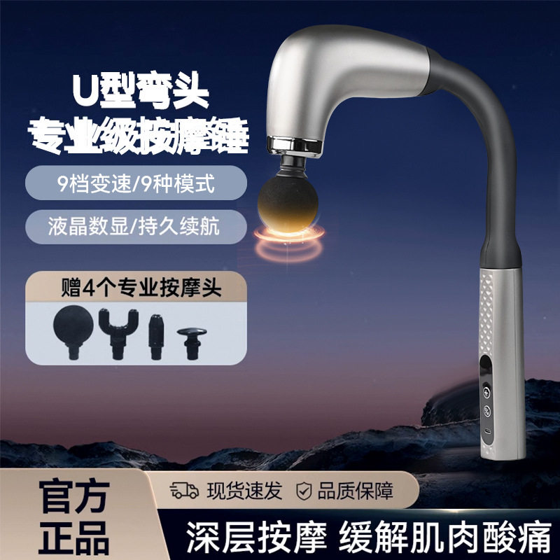 U型弯钩筋膜枪电动按摩静