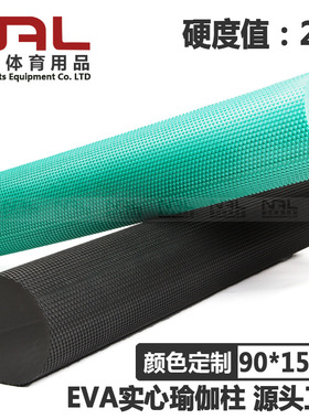 90*15cm实心EVA浮点瑜伽柱健身按摩foam roller肌肉放松滚泡沫轴