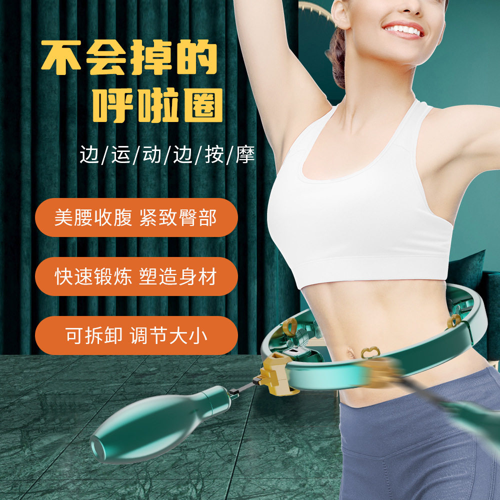 呼啦圈可拆卸美腰圈收腹