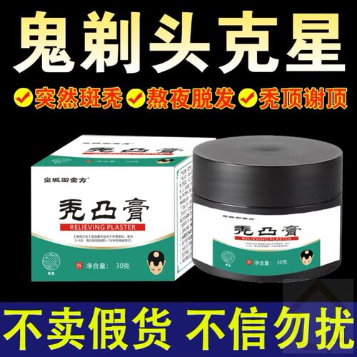 斑秃特效鬼剃头药一抹灵男女防脱增发生长液片脱地中海快速洗发水