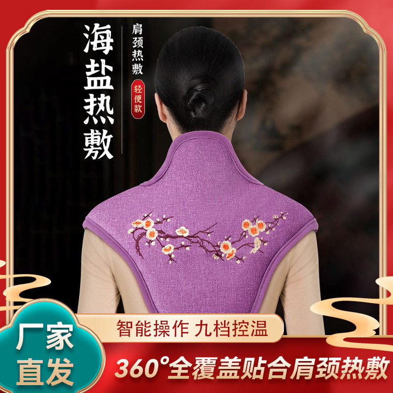 颈椎肩颈电加热海盐热敷