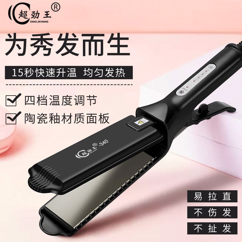 超劲王340专业刘海夹板不