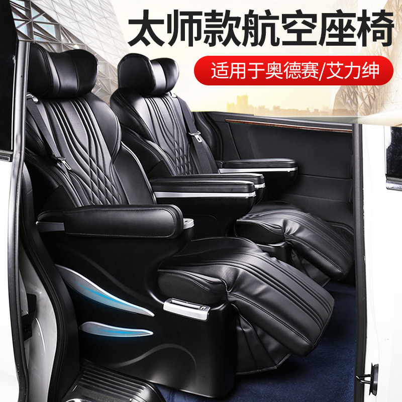 适用于奥德赛艾力绅中排航空座椅二排电动椅按摩通风加热混动改装