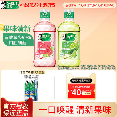 DARLIE漱口水便携牙结石清洁
